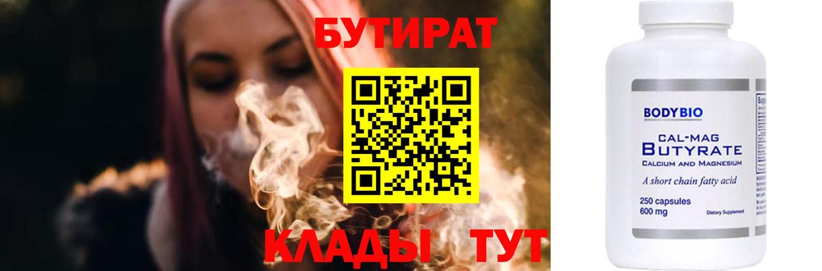 Калуга  Бутират  Вход с VPN  Бутират жидкий экстази 