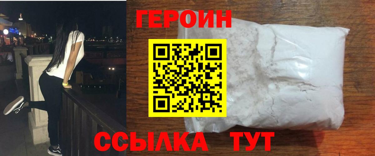 ГЕРОИН хмурый Калуга