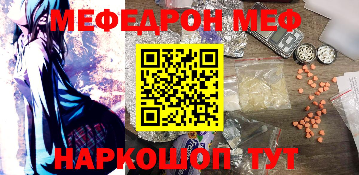 Мефедрон кристаллы Калуга